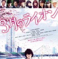 （C）2017 映画「3月のライオン」製作委員会