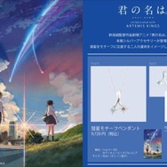 (C) 2016「君の名は。」製作委員会