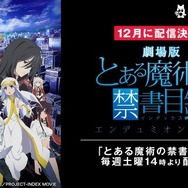 (c)鎌池和馬/アスキー・メディアワークス/PROJECT-INDEX MOVIE(c)鎌池和馬/アスキー・メディアワークス/PROJECT-INDEX