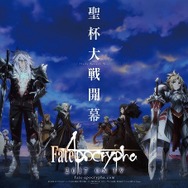 (C)東出祐一郎・TYPE-MOON / FAPC