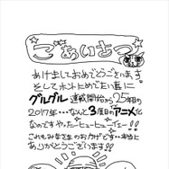 (C) 衛藤ヒロユキ/SQUARE ENIX・「魔法陣グルグル」製作委員会