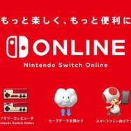 「Nintendo Switch Online」に加入した? それとも見送った?─任天堂の有料サービスに対する読者の声を大募集【アンケート】