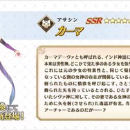 『FGO』イベント「徳川廻天迷宮 大奥」3月27日より開催! 新★5サーヴァント「カーマ」も公開
