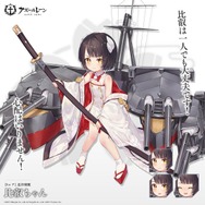 『アズレン』SR巡洋戦艦「比叡ちゃん」が公開―幼女化の流れが母港を襲う!
