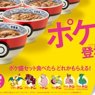 モンスターボールから飛び出すは熱々の牛丼!ポケモン×吉野家の新作「ポケ盛」12月19日より全国販売決定