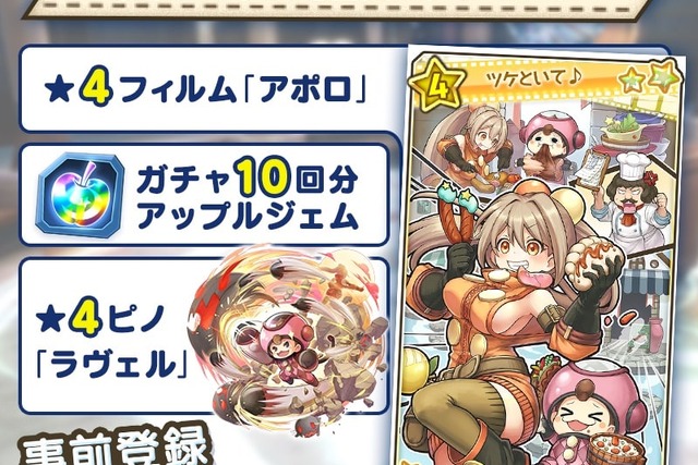 『ワングラ』事前登録10万件突破!「アップルジェム」をガチャ10回分に増量決定 画像