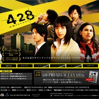 PS3/PSP『428 ~封鎖された渋谷で~』オフィシャルサイトオープン