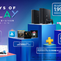 PS4スペシャルセール「Days of Play」6月3日より開催！―本体とソフトのセットやPSVR、『デススト』『プレデター』など多数のソフトがお得に【UPDATE】
