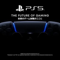 「PS5」を発売直後に買う？ それとも評判待ち？─購入意欲や期待する点、最新ハードで遊びたいタイトルなど大募集！【アンケート】