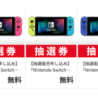 スイッチ本体の抽選販売がマイニンテンドーストアでスタート！人気のカラバリ3パターンが対象、複数応募も可