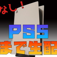 【11月11日23時～】発売目前の「PS5」をインサイド＆GameSpark編集部が朝まで語りつくす！ 忖度は一切無しの生配信を実施