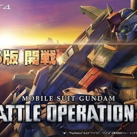 ネイティブPS5版『機動戦士ガンダム バトルオペレーション2』1月28日14時頃より配信決定―読込やfps向上、DualSenseによるトリガー抵抗など実装