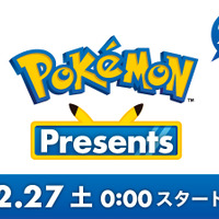 『ポケモン』25周年の2月27日に「Pokémon Presents（ポケモンプレゼンツ）」配信決定！ 約20分の映像で最新情報をお届け