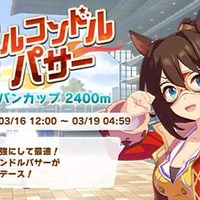 『ウマ娘 プリティーダービー』「エルコンドルパサー」ら名馬と競う「レジェンドレース」開催！ 出走条件やチケットなど注意点をチェック