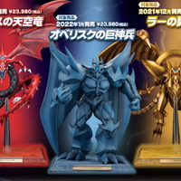 『遊戯王』三幻神「オシリスの天空竜」「オベリスクの巨神兵」「ラーの翼神竜」がフィギュア化！神に相応しい“全幅約50cm”の圧倒的スケール