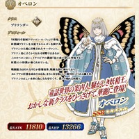 『FGO』新クラス＆最大でNP70％付与の「オベロン」に全力？ それともスルー？ マスターたちのガチャ意欲を大募集！