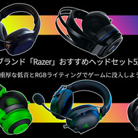 「Razer」おすすめゲーミングヘッドセット5選―重厚な低音とRGBライティングでゲームに没入しよう
