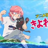 ゲーム実況者「キヨ」さんのキヨ猫がアニメ化！活動13年目を迎えての新たな1ページ
