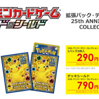 抽選】『ポケカ』25周年拡張パック、ビックカメラの一部店舗で当日販売