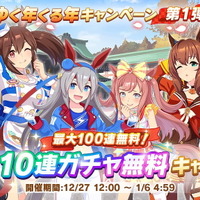 『ウマ娘』やりかた次第では「サポカ100連」も狙える？1日10連無料の「ガチャストック機能」を解説