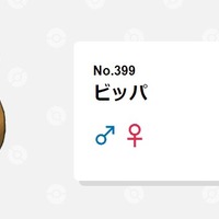 ついにビッパが主役に!? 海外公式で公開されたショートアニメに感動の声続出