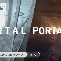 愛しのコンパニオンキューブと再会！ 名作アクションパズル『Portal』1・2がセットでスイッチに登場【Nintendo Direct】