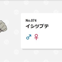 『ポケモンレジェンズ アルセウス』健気すぎるイシツブテが大きな話題に「なんか嬉しそうでワロタ」