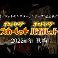 『ポケモン』最新作“スカーレット”は、2009年には商標登録されていた！他には“ヴァーミリオン”なども確認