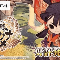 『天穂のサクナヒメ』DL版がお買い得価格に改定！リアルな“米作りアクション”を楽しむチャンス