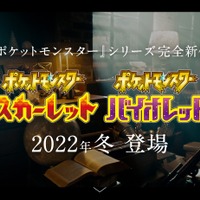 『ポケットモンスター スカーレット・バイオレット』に「学園モノ」説が浮上！主人公の衣装から膨らむ考察