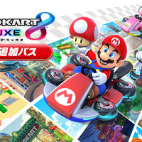 『マリオカート８ デラックス コース追加パス』は予約キャンセル可能―重複購入者は“速やかな手続き”を