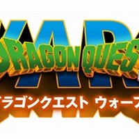 ドラゴンクエスト ウォーズ