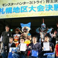 「モンスターハンターフェスタ'09」札幌大会も終了！ついに全チームが揃った！