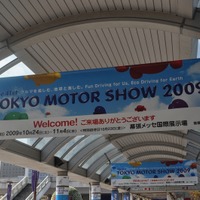 【東京モーターショー2009】2年に1度のクルマの祭典、本日からスタート・・・グランツーリスモも