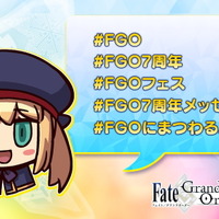 『FGO』Twitterハッシュタグに「キャストリア」の絵文字登場！配信7周年を盛り上げる