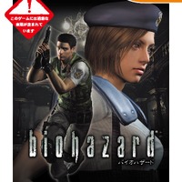 『biohazard』や『biohazard0』など、カプコン人気作品4タイトルがベスト化！全部12月3日2,990円！