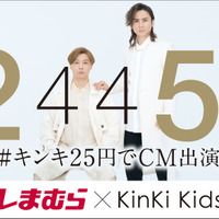 「しまむら」×「KinKi Kids」コラボが開催―堂本光一さんが言い放つ「良い布だぜェ！」には、高級Tシャツに関する“元ネタ”あり？