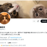 名越稔洋氏が個人Twitterアカウント開設！―猫ちゃんとエンタメについてつぶやく