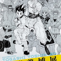 「冨樫義博展 -PUZZLE-」が本日28日開幕！「幽☆遊☆白書」「HUNTER×HUNTER」など、総数350点以上の原画・制作資料を展示