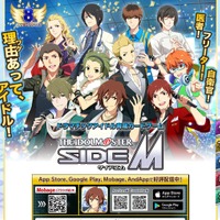 ソーシャルゲーム版『アイドルマスター SideM』が2023年1月5日にサービス終了―「何かの形で残せないか」との検討も