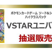 TSUTAYAで『ポケカ』新ハイクラスパック「VSTARユニバース」の抽選販売開始！応募期間は11月13日まで