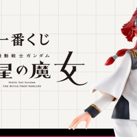 機動戦士ガンダム 水星の魔女」一番くじが本日11日発売！目玉賞品は