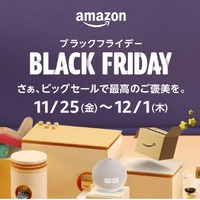 【Amazon】ブラックフライデーや初売りなど、見逃せないビッグセールが11月から年末年始にかけて盛りだくさん！