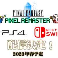 『FFピクセルリマスター』全作PS4/スイッチ展開決定！
