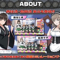『ガールズ＆パンツァー 戦車道大作戦！』公式サイトより