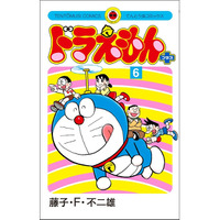 「ドラえもん プラス」6巻（藤子・F・ 不二雄／小学館）