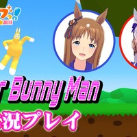 YouTube「【Super Bunny Man】グラスと一緒に協力プレイ！【前編】」より