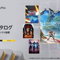 ついに『Horizon Forbidden West』遊び放題に！「PS Plus」ゲームカタログ新着情報―『ワイルドアームズ 2nd』や『SCARLET NEXUS』も