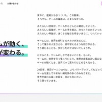 「東京ゲームショウ2023」ではゲームデバイスやゲーム生活に関連する商品をまとめたコーナーを新設―ゲームを取り巻く環境の変化に対応か
