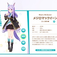 『ウマ娘 プリティーダービー』公式サイトより